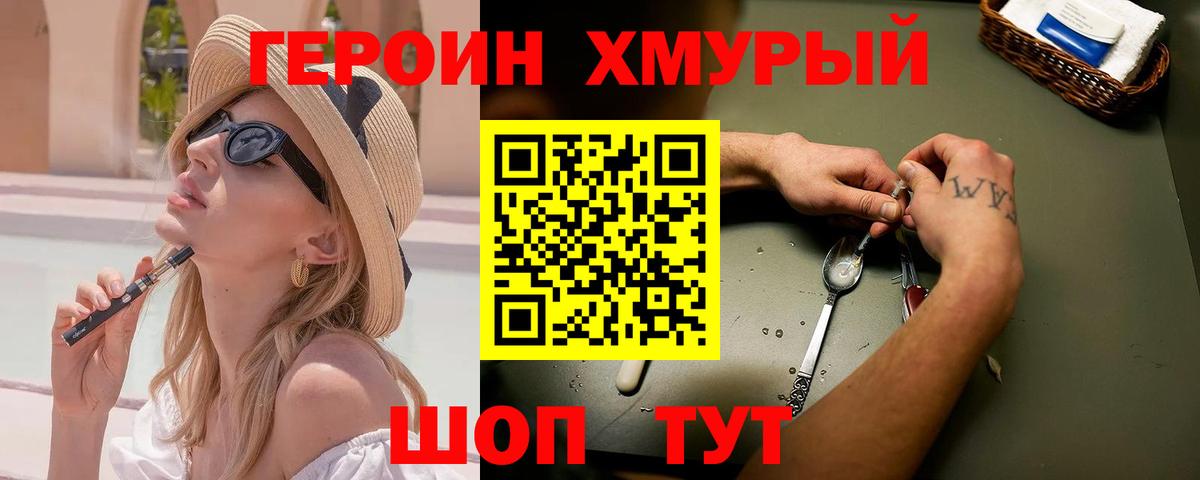 ГЕРОИН  ГЕРОИН хмурый  Вход с VPN  Новокубанск 