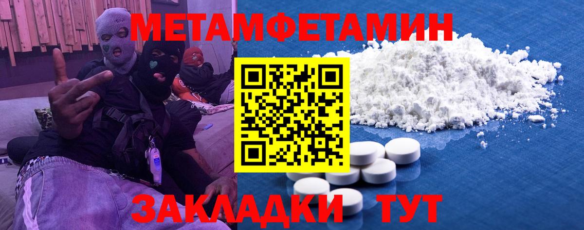 Метамфетамин Methamphetamine  Метамфетамин  Новокубанск  Вход с VPN 