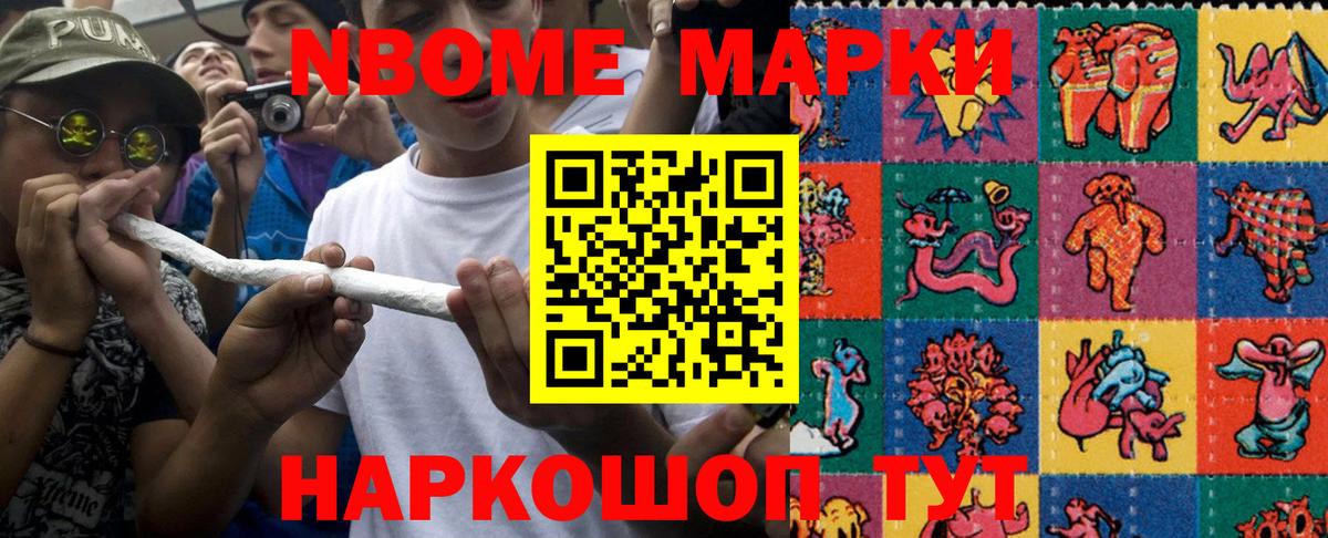 Наркотические марки 1,5мг  Вход с VPN  Марки N-bome  Новокубанск 